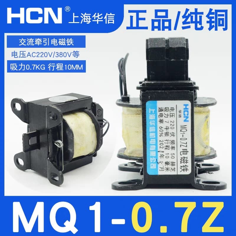 HCN Shanghai Huaxin MQ1-0.7Z/0.7N AC traction solenoid 220V automatic feeder with 10mm stroke