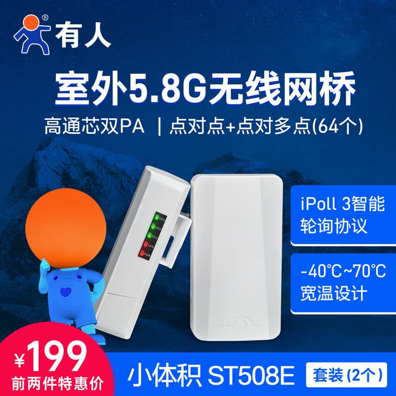 Outdoor 5.8G WiFi wireless bridge for elevator monitoring, 2km range, ST508E low-temperature resistant.