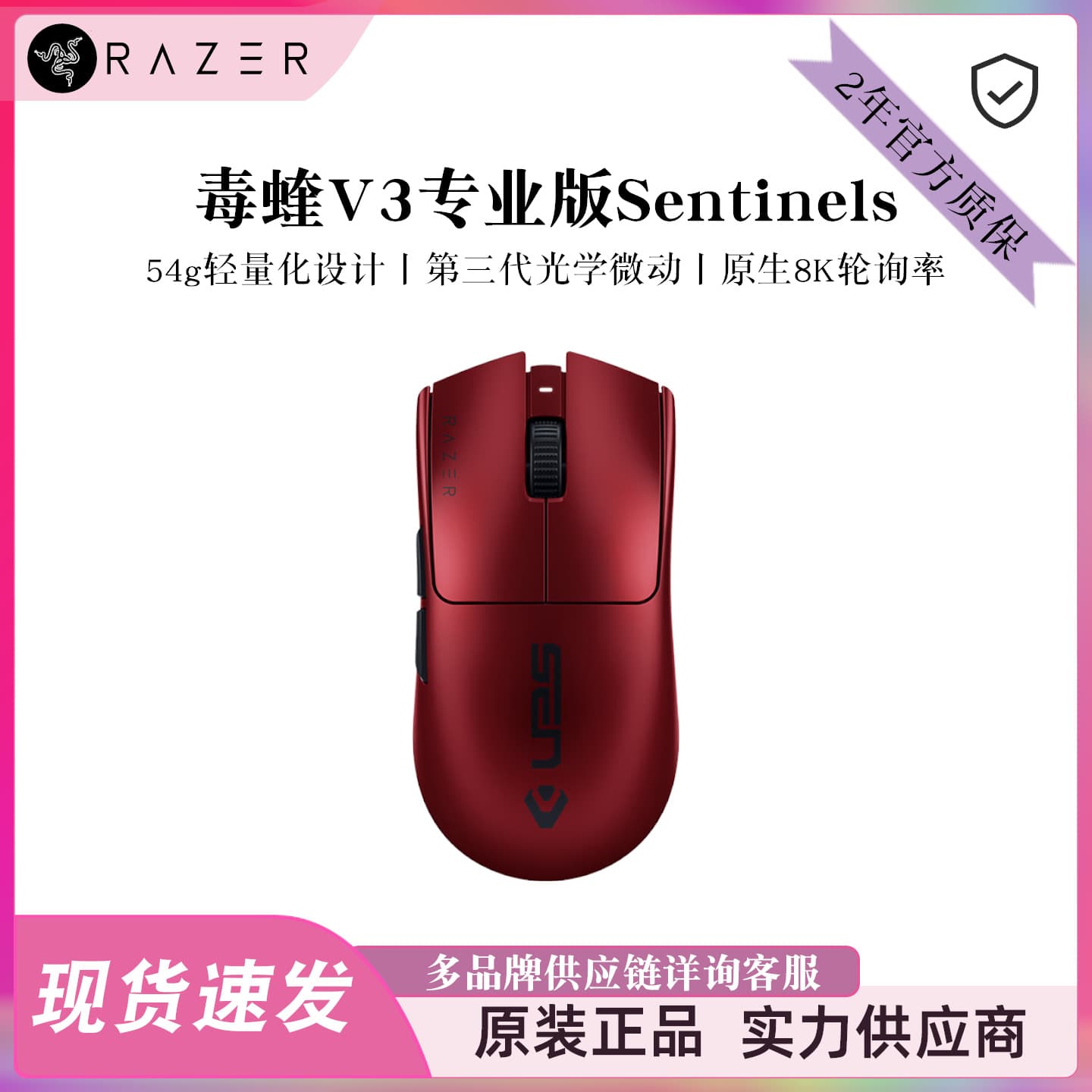 Razer V3pro Professional Edition Sentinels Team Limited Edition Wireless Gaming Mouse