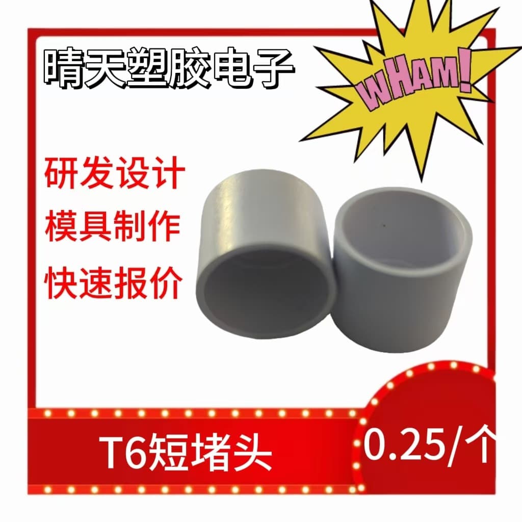 T6 Short End Cap Accessories Manufacturer Direct LED Fluorescent Tube, Factory Direct Tube Lamp Head Accessories
