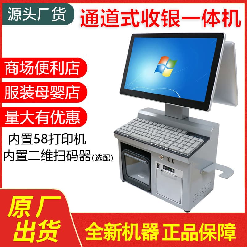 15.6-inch Checkout Lane POS All-in-One for Mall, Convenience Store, Clothing, Baby & Maternity Store Dual-Screen Efficient Cash Register