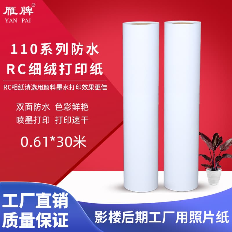 RC Waterproof High-Gloss/Fine-textured Photo Paper, Inkjet Pigment Ink Printing Paper, Coated Paper, No Adhesive Backing, 240g