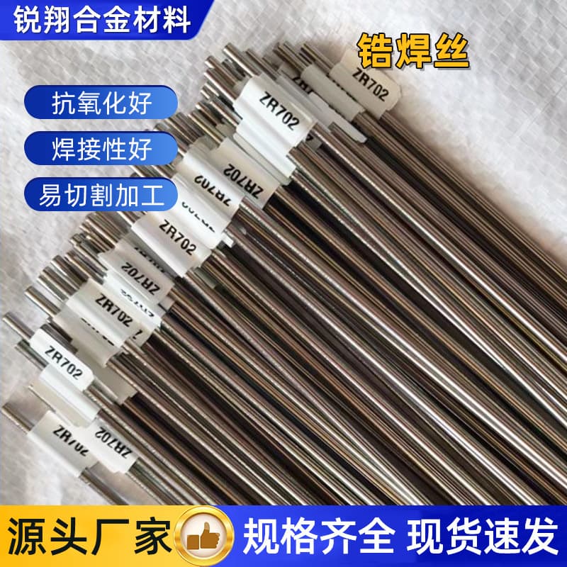 Factory Zirconium ZR702 Welding Wire Corrosion-Resistant Welding Wire for Welding, Solid Core Zirconium Alloy TIG Welding Wire φ1.6