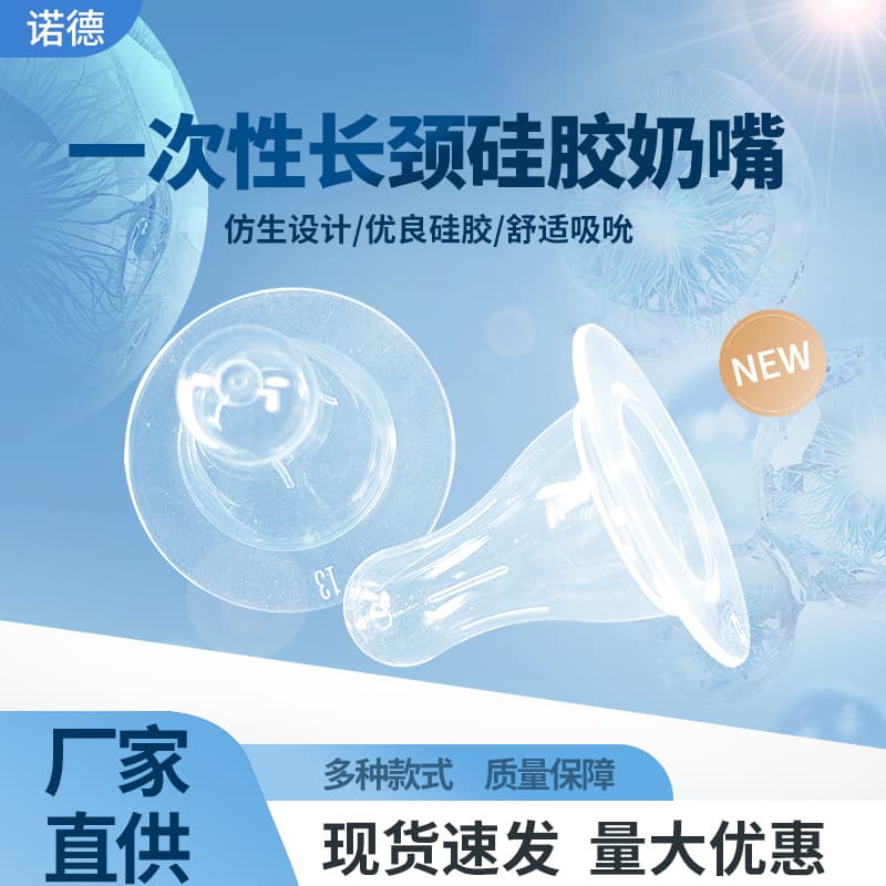Long Neck Snap-On Disposable Nipple Manufacturer Direct Supply Stock Wholesale Pet Nipple Silicone Nipple
