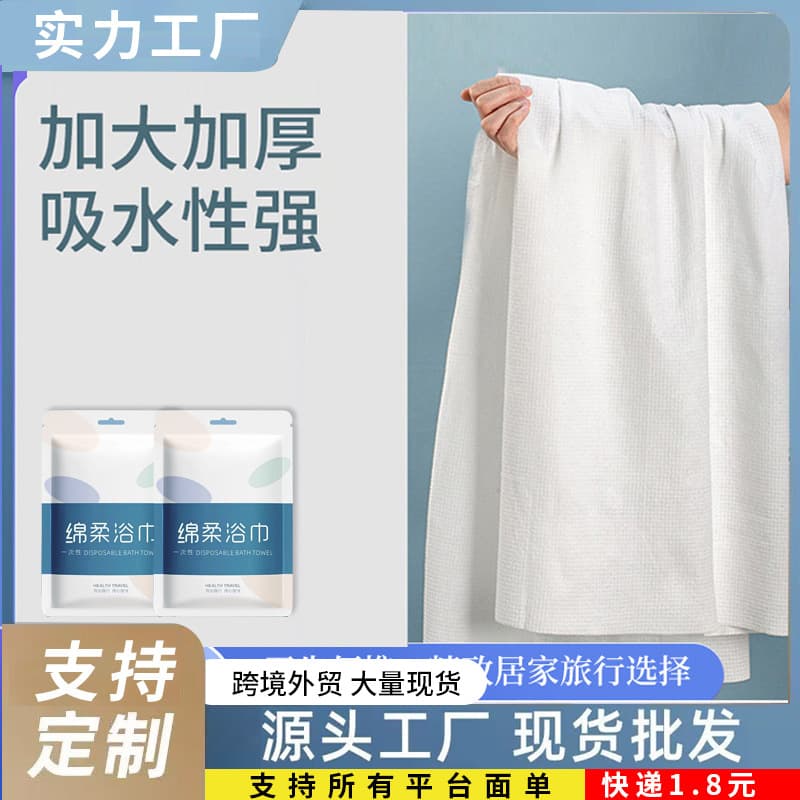Disposable Bath Towels Travel Extra Large Thickened Disposable Extra Large Bed Sheets Tourism Hotel Supplies Default Option