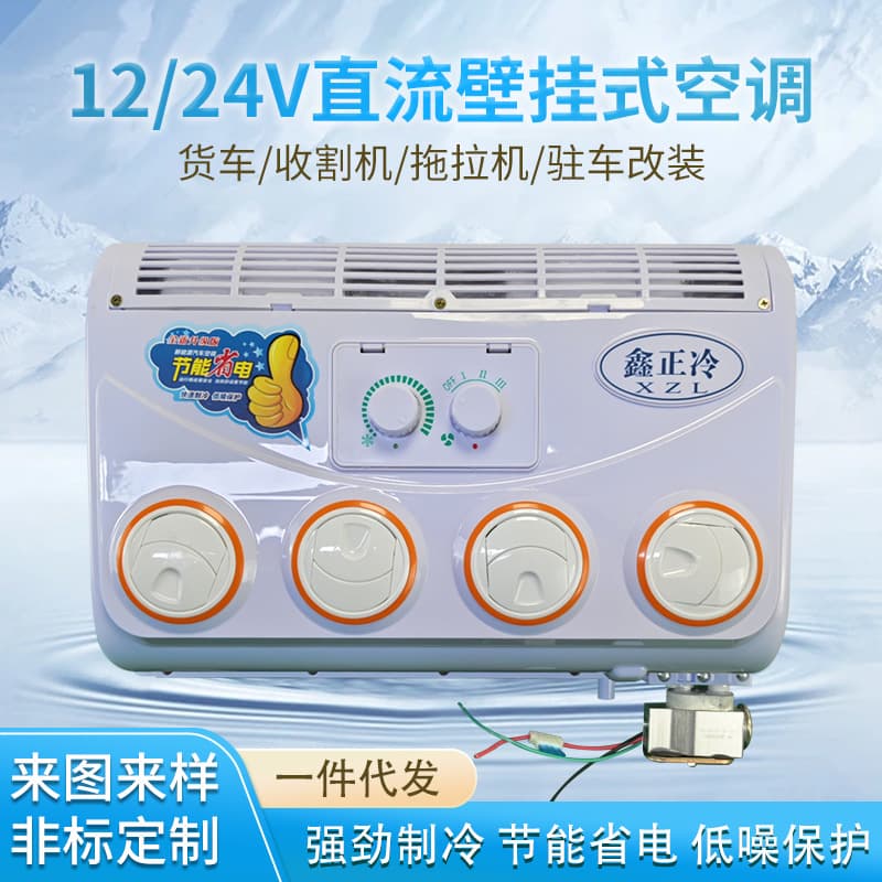 12V 24V DC Wall-Mounted Car Air Conditioner for Trucks, Harvesters, Tractors, Parking Retrofit Vehicle Equipment