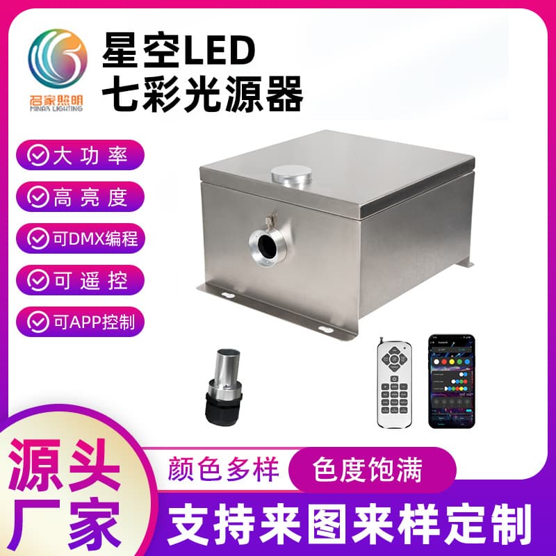 150W Outdoor Waterproof LED Fiber Optic Outdoor Swimming Pool Light Source with Six-Color Programmable