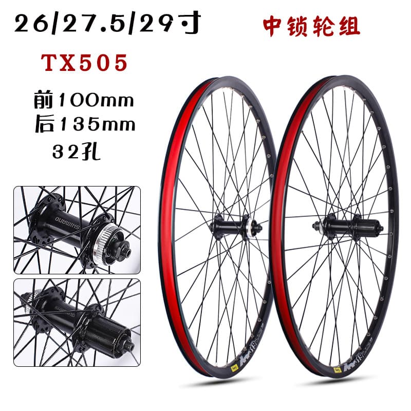 Mountain bike 26/27.5/29 inch self-made wheelset aluminum alloy disc brake TX505 center lock wheelset 700C