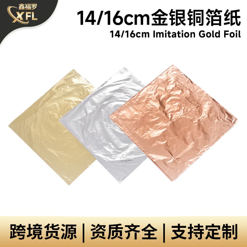14/16cm gold and silver copper foil paper, hand-grabbed gold foil wholesale imitation gold foil, decoration gold foil project gold foil manufacturer