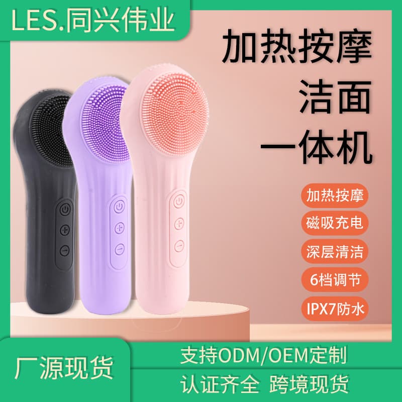 Cross-border Electric Facial Cleansing Brush with Heating, Waterproof, Pore Cleaning, Vibration, and Warm Sensation for Home Use