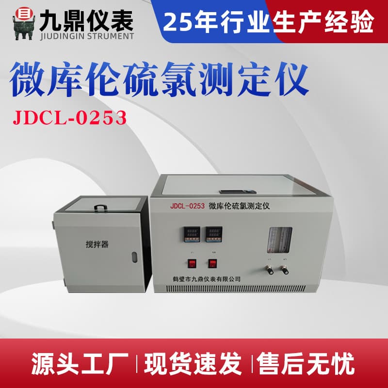 Microcoulometric Sulfur and Chlorine Analyzer Petroleum Sulfur Content Analyzer Microcoulometric Titration Instrument for Sulfur and Chlorine Testing