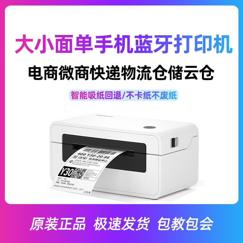 Hanyin N31/N41/N51 All-in-One Express Printer Mobile Phone Bluetooth Four-Way One-Way Express Machine
