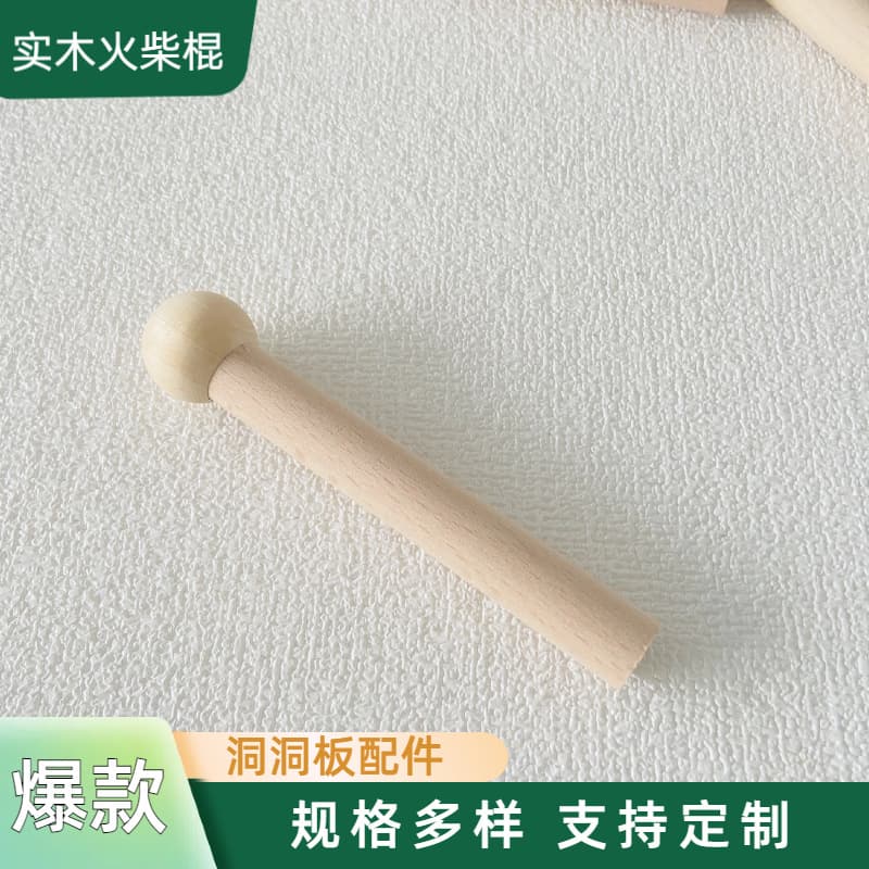 Wooden pegboard accessories, 15mm solid wood accessories, matchsticks, DIY matching wall-mounted partitions, universal round holes, in stock.