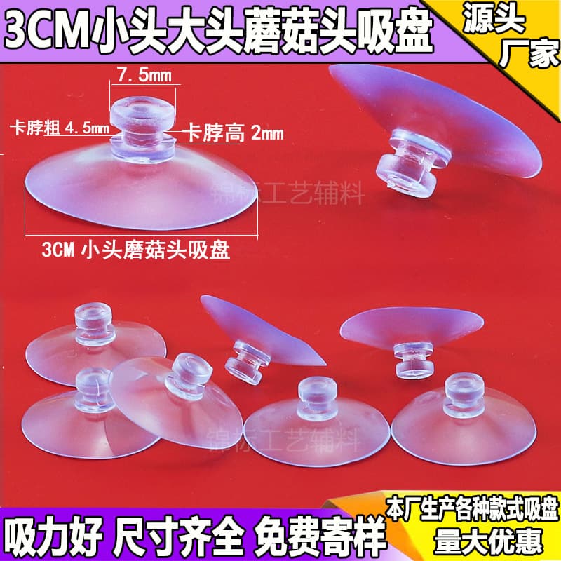 Factory wholesale small and large head mushroom head suction cups, 30mm small head, large head fixed anti-slip parking card transparent small suction cups