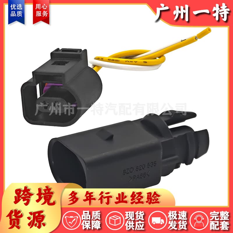 Suitable for Volkswagen outdoor temperature sensor 8Z0820535,6RD820535