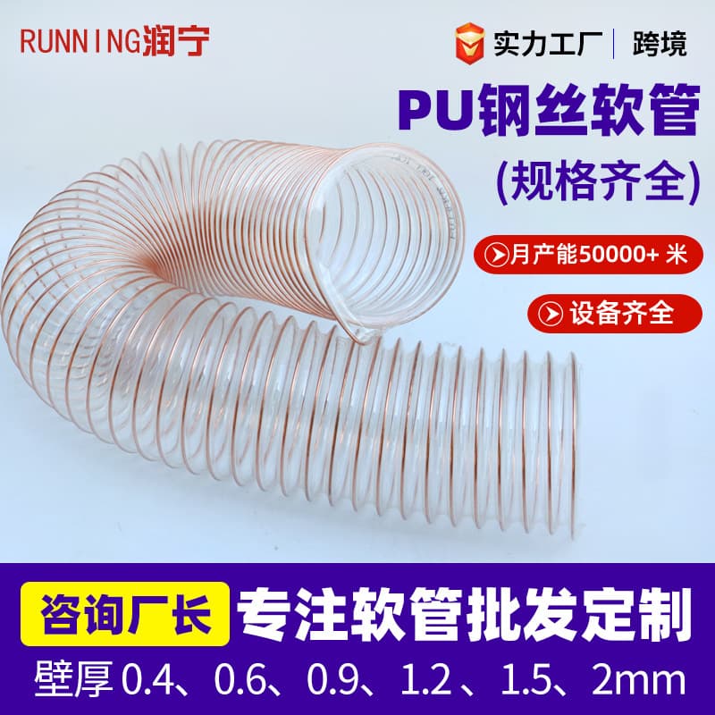 PU Steel Wire Flexible Hose Wear-Resistant Woodworking Dust Collection Air Duct Transparent Polyurethane Hose High-Temperature Resistant PU Steel Wire Telescopic Hose