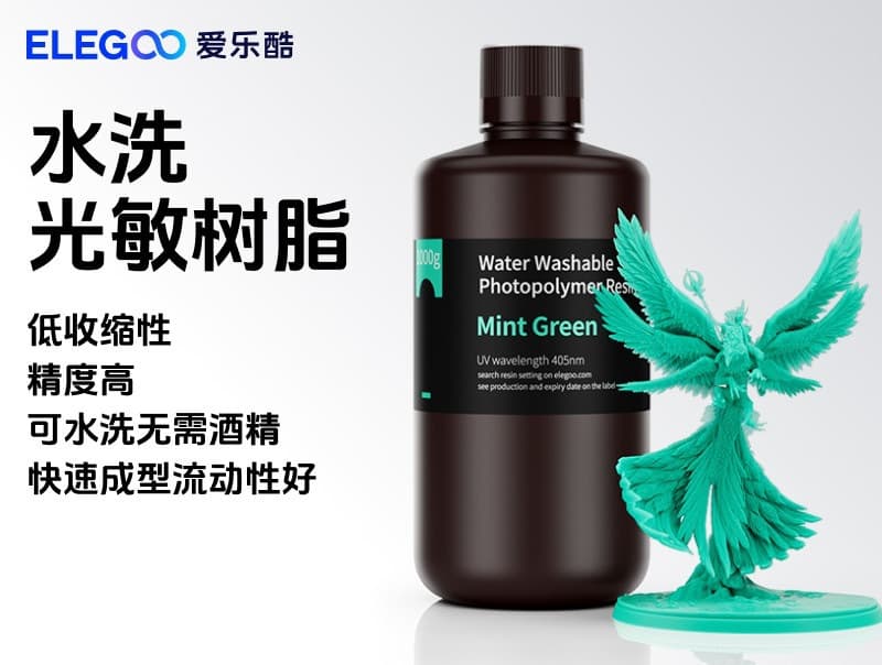 ELEGOO/ELEGOO light-curing 3D printer consumables high-precision material LCD 405nm wavelength Tieming