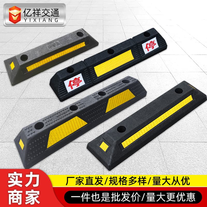 Rubber car stopper garage special parking space car stopper car stop rubber and plastic stopper parking space limiter wholesale