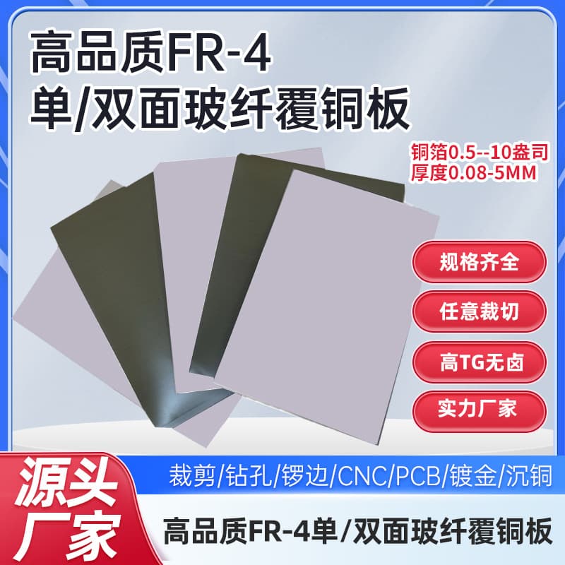 Single/double-sided fiberglass copper-clad laminate cutting, FR-4 zero-cut CCL from manufacturer