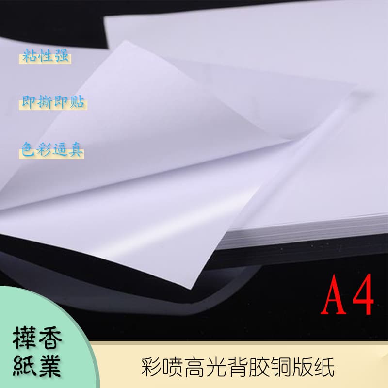 Adhesive Photo Paper Coated Paper A3 A4 Sticker Print Paper Cuttable Color Inkjet Printer