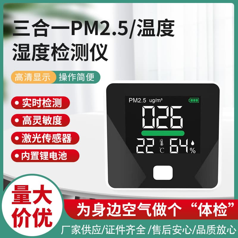 3-in-1 Haze Detector, PM2.5 Indoor Dust Detection, Laser Sensor Real-Time Monitoring