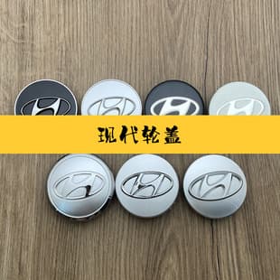 For Hyundai Elantra wheel hub cap, 60mm, applicable to Lingdong, IX35, Santa Fe tire center cap emblem, car emblem cap