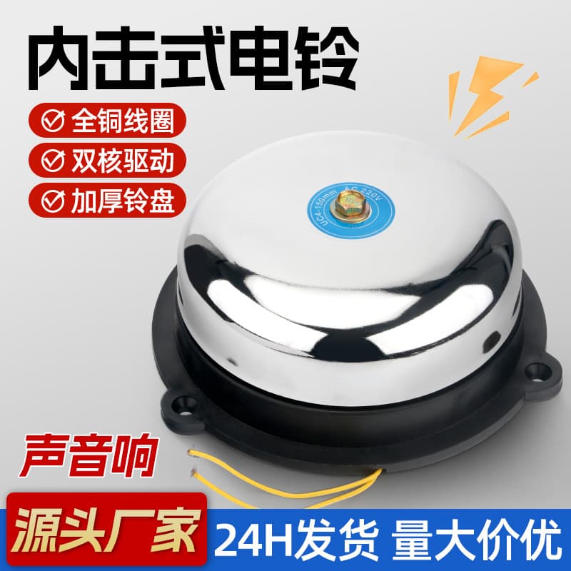 Wholesale Stainless Steel Internal Strike Electric Bell, 2-inch and 4-inch, for School Class Bells and Automatic Factory Ringing, 220V