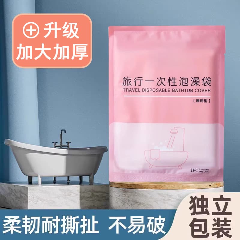 Essential thickened super-sized disposable bathtub covers for travel and hotels, plastic film for bathing on trips
