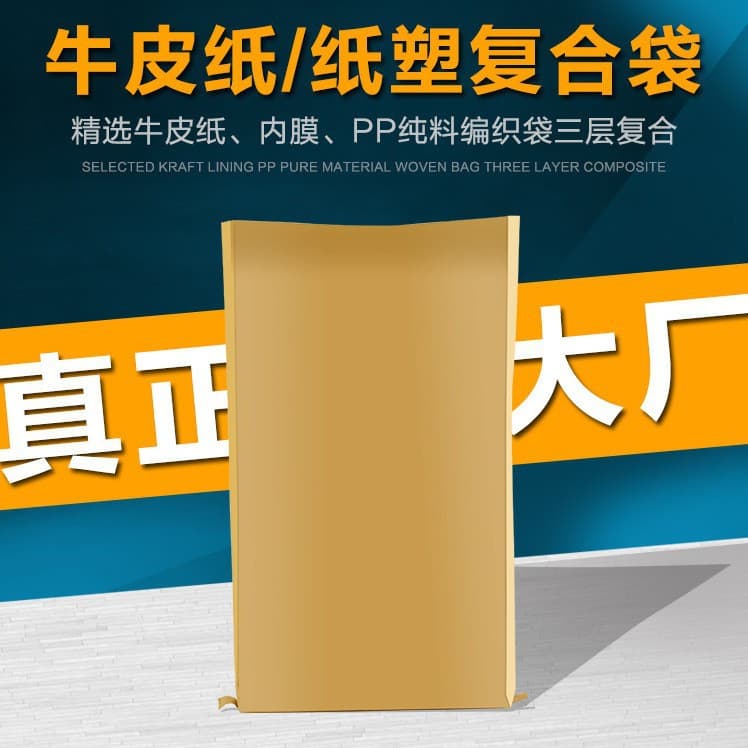 Qingdao Factory Produced Paper-Plastic Composite Bags, Thickened High-Strength Waterproof Food Additive Kraft Paper Woven Bags