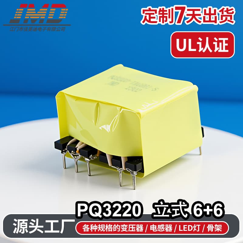PQ3220 Power Transformer 16W High Power Vertical Switching High-Frequency Transformer Mosquito Swatter Charger Power Supply