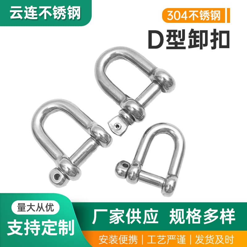 D-Type Shackle Round Head Shackle Lifting and Hoisting Shackle Trailer Rope Connecting Port Steel Chain Ship Buckle