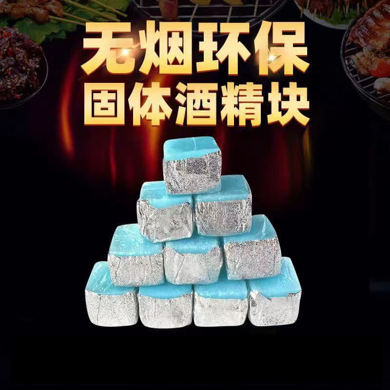 Tin foil, solid alcohol blocks, solid fuel wax, commercial hot pot, dry pot, charcoal ignition, alcohol wax, alcohol balls