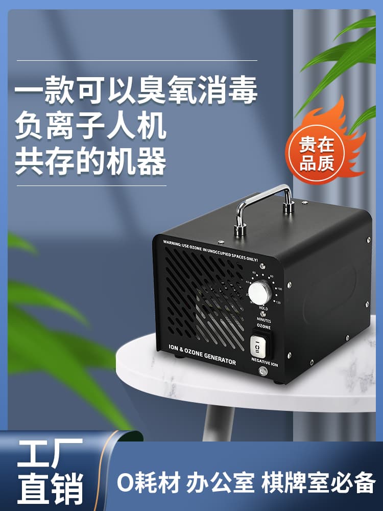 Home Ozone Machine with Negative Ion Ozone Generator, Air Purifier for Smoke and Formaldehyde Removal, Sterilizer