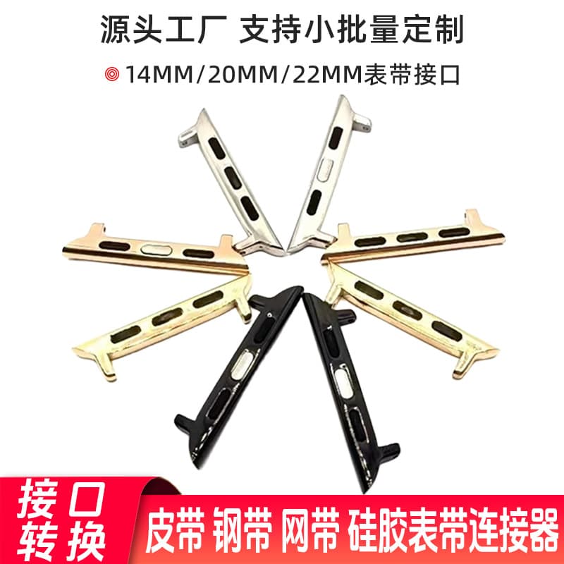 The strap connector is suitable for Apple watch accessories raw stainless steel metal connector 20mm22mm14mm