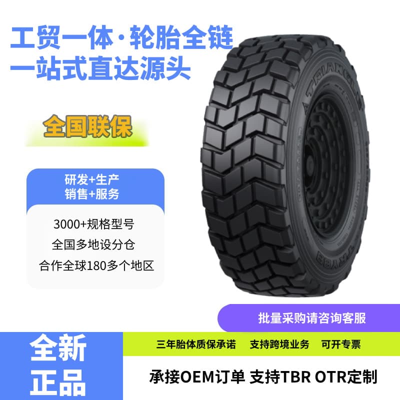 Triangle 365/85R20TRY88 Block Pattern 16-Ply Off-Road Truck Tire Wear Resistance