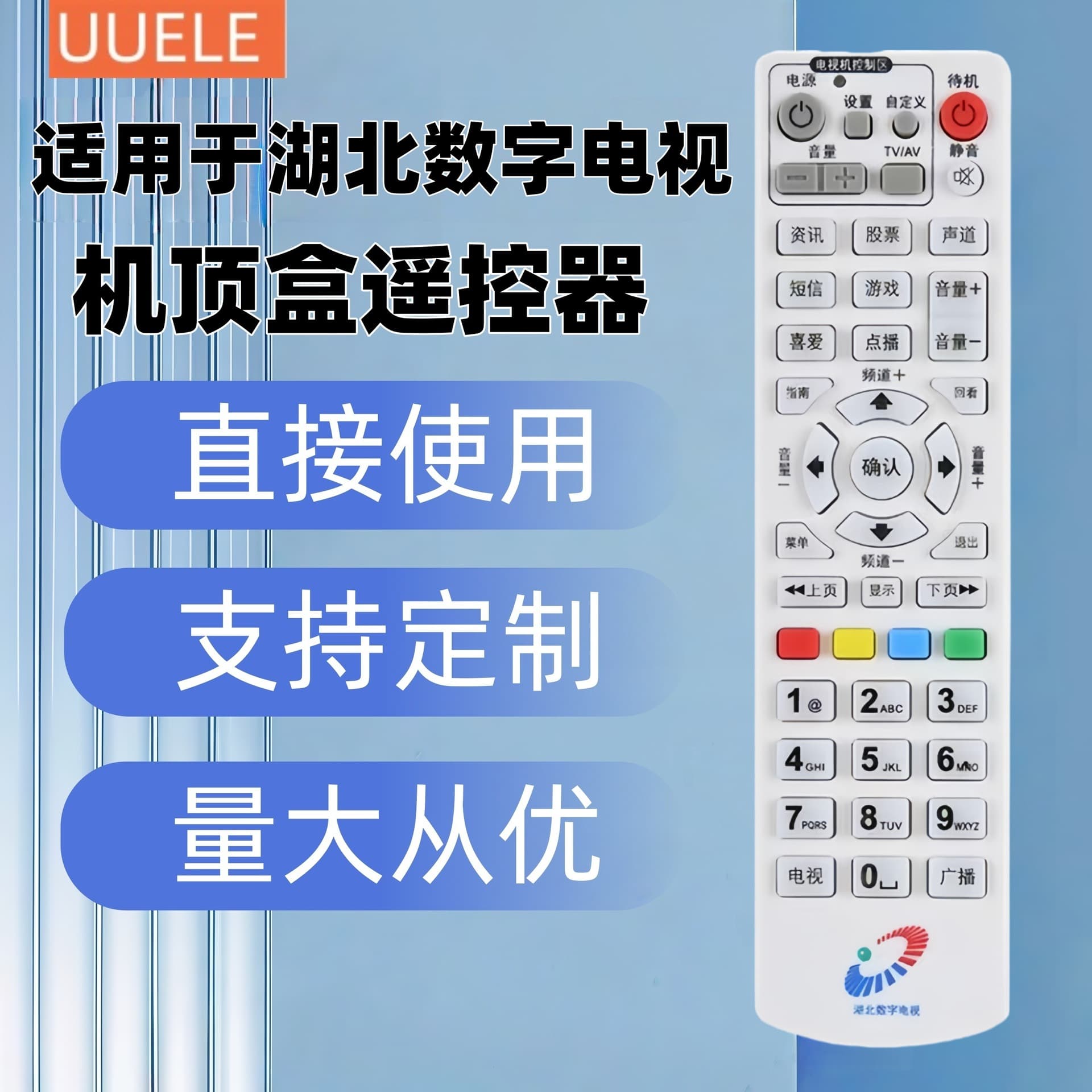 Suitable for Hubei digital TV broadcasting Motorola/Konka/Changhong/Huawei set-top box remote control