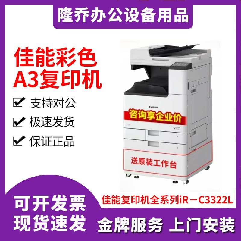 Canon iR-C3322L/C3326/C3330/C3926/3826/3930/3935 Color A3 Copier