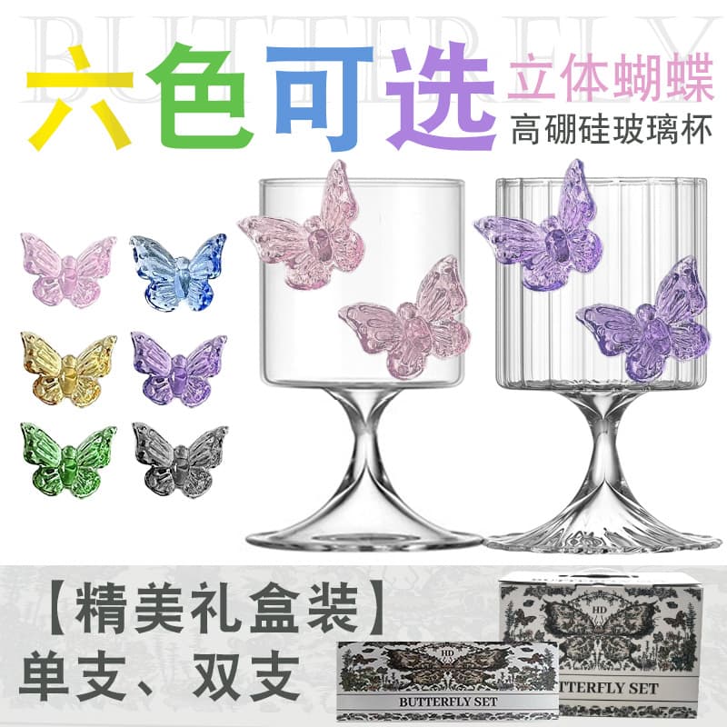 Butterfly Goblet Girls' Champagne Glass High Boron Glass Household High Color Value Wine Mug Juice Cocktail Mug