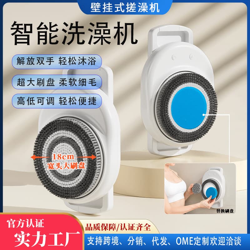 Foreign Trade Cross-border Electric Bathing Device Fully Automatic Body and Back Scrubber Wall-mounted Electric Bath Brush