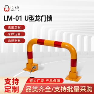 Jiajie U-Shape Gate Lock Parking Lock Ground Lock Car Stopper Bar Parking Space Occupier Occupancy Lock Parking Lock