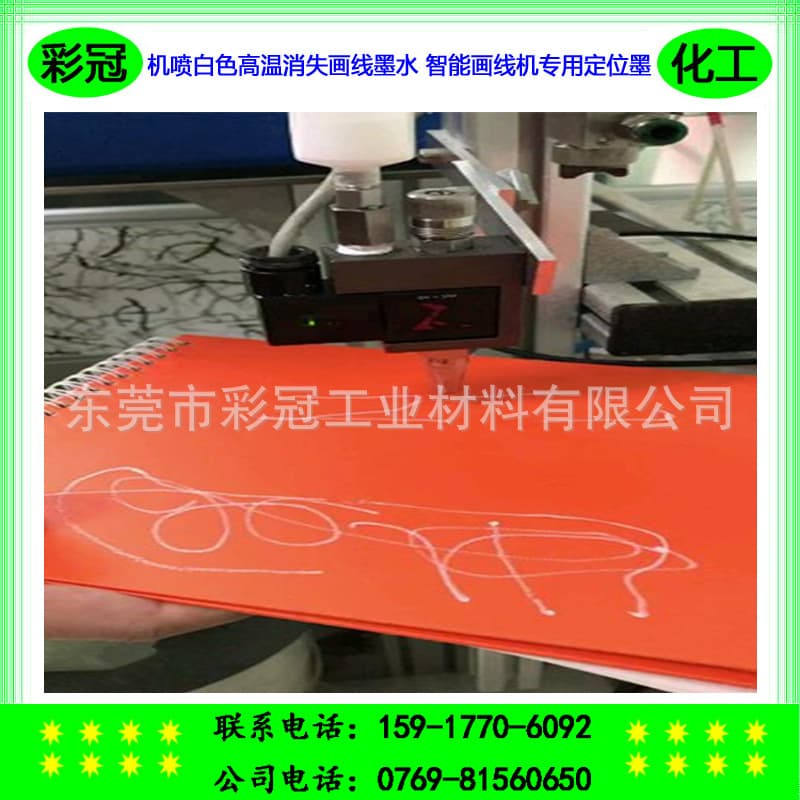 High-temperature disappearing white ink for machine spraying, specialized positioning ink for intelligent marking machines - manufacturer