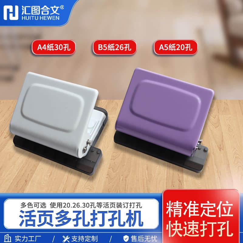 Huitubuwen 10-hole Manual Punch Loose-leaf Customizable Hole Puncher Ring Hole Punch Loose-leaf Notebook Binding