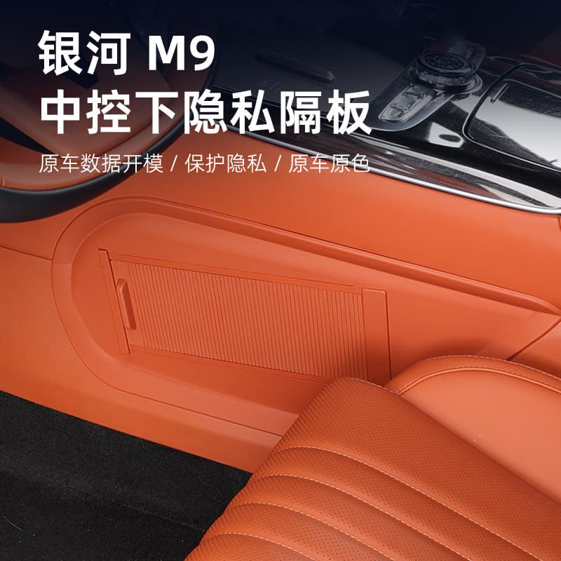 Privacy Divider for 2025 Geely Galaxy M9 Center Console Lower Area, Geely Galaxy M9 Privacy Storage Organizer Box