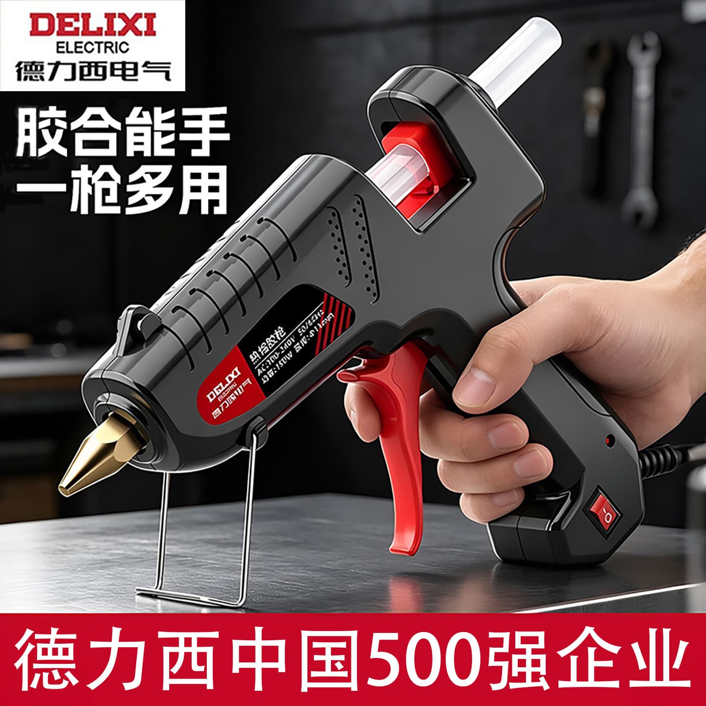 Delixi Electric Hot Glue Gun for Home DIY Children's Crafts Industrial Handheld 150W Quick Bond Anti-Scald Glue Gun