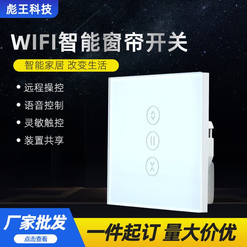 Smart WiFi Curtain Switch, Timer, Alexa Voice Control, Remote Touch Roller Shutter Switch, Tuya Smart Switch
