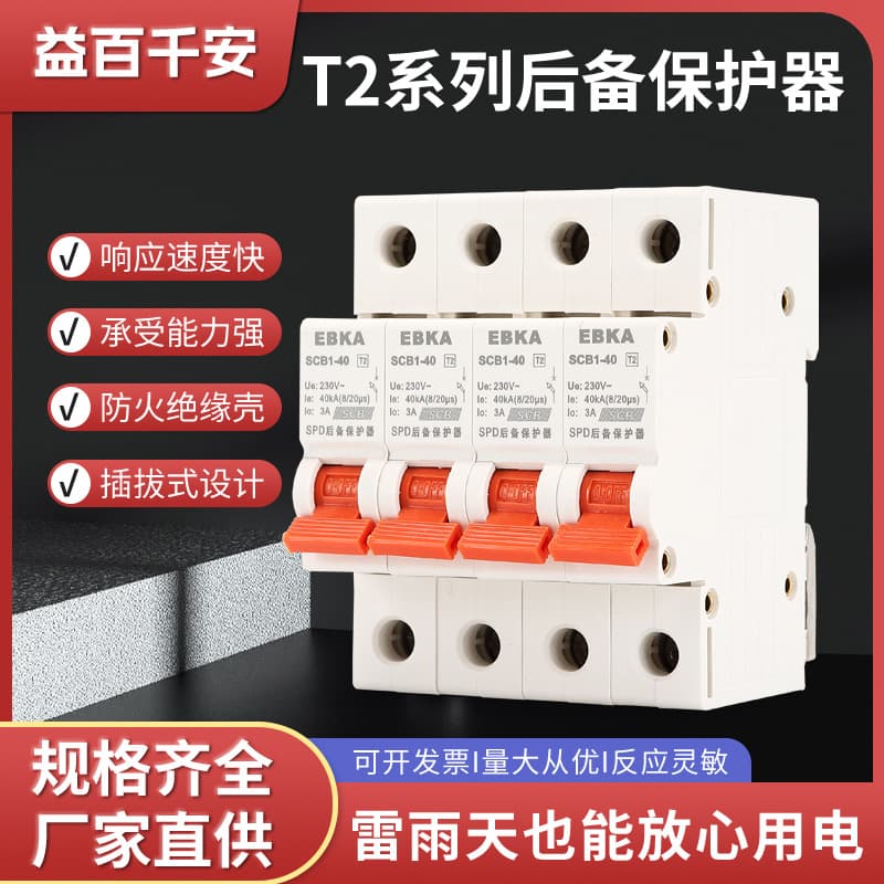 Surge Backup Protector SCB1-40, T2 Series Backup Protector