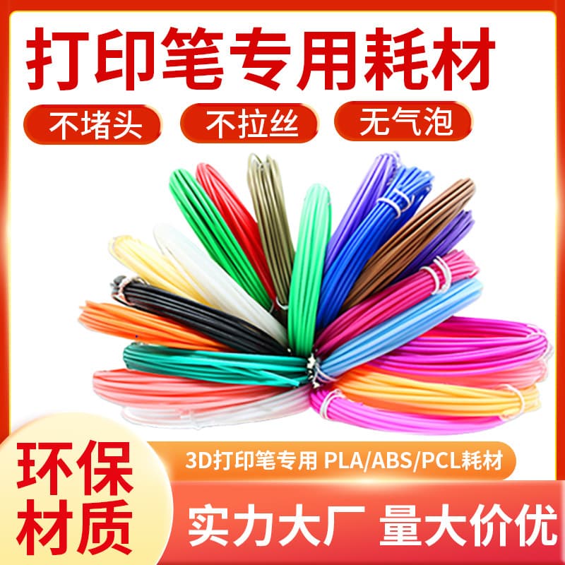 Factory Direct 3D Pen Filament 1.75mm High Toughness 3D Printing Material 3m/5m/10m Small Spools