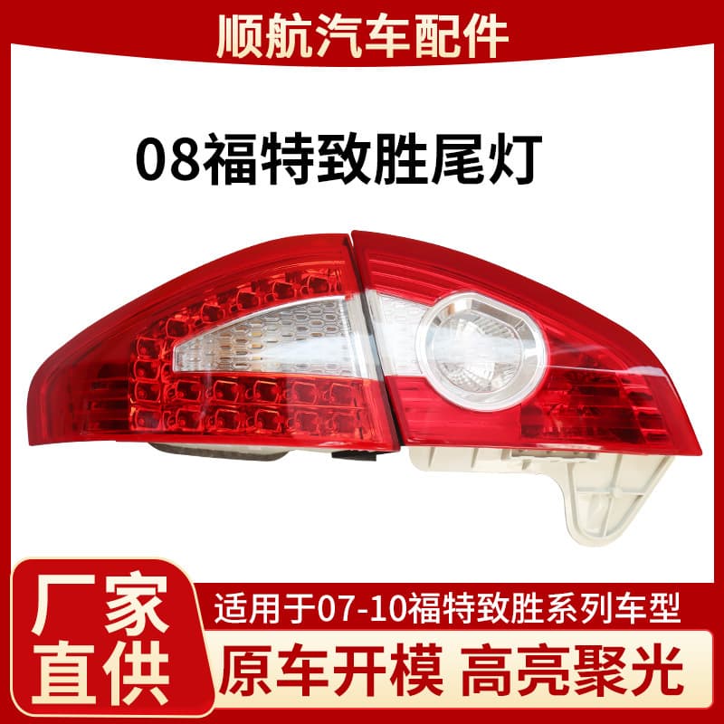 Compatible with 08 Mondeo Taillight Assembly, Thickened Impact-Resistant Lamp Housing, Fade-Resistant to Sun Exposure, Auto Repair Car Light Accessory