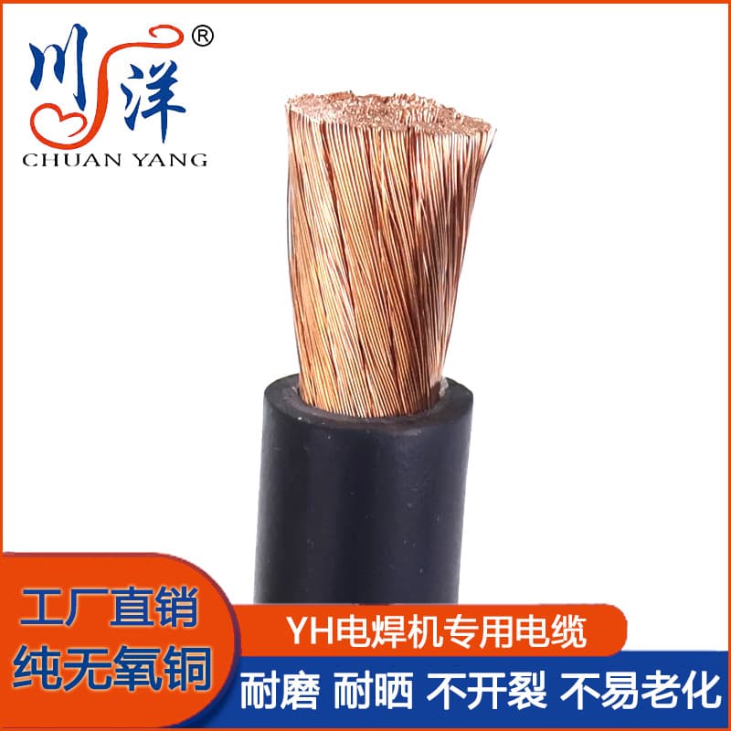 Chuanyang Welding Wire Welding Machine Electrode Holder Wire National Standard YH16/25/35/50/70/95/12 Welding Cable Copper Core