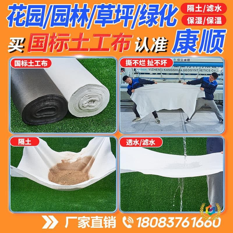 ✅ Geotextile for garden planter liners, soil separation, underlay fabric, greenhouse insulation, road surface maintenance mat for moisture retention and filtration.